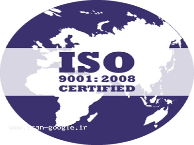 ISO9001 سیستم مدیریت-ارائه خدمات استقرار سیستم مدیریت کیفیت ISO9001:2008