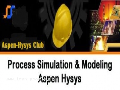 مدل‌سازی-انجام پروژه شبیه سازی فرآیند شیمیایی با اسپن هایسیس Aspen Hysys