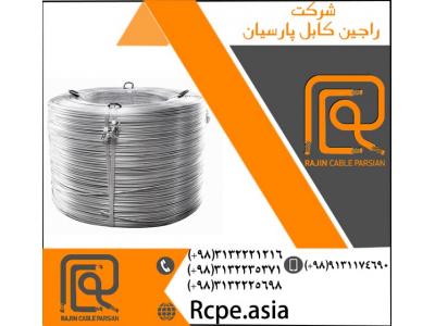 تولید سیم افشان-تولید و عرضه سیم آلومینیوم با بهترین کیفیت در اصفهان