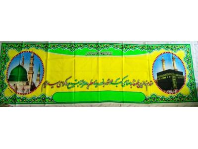اصفهان شهر- پارچه فسفری , پارچه حاشیه دار , پارچه تسلیت , پارچه مکه , پارچه کربلا