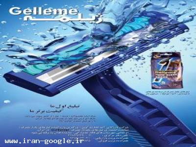 تبلیغ محصولات-ژیلت Gelleme اعطای نمایندگی پخش انحصاری