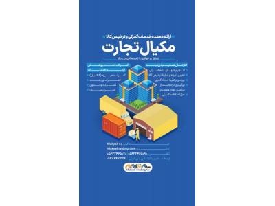 آموزش در محل-هلدینگ مکیال تجارت ،مرکز تجاری ایران افغانستان ،صادرات تخصصی به افغانستان
