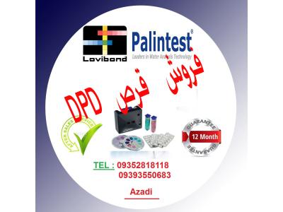 تغییرات شرکت-فروش قرص DPD ( دی پی دی pallintest   وlovibond )