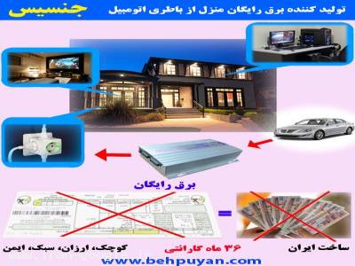 ارسال به سراسر ایران-مبدل برق باطری ماشین به برق شهری - اینورتر