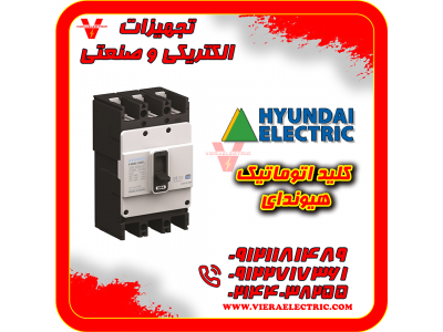 نقده-کلید اتوماتیک حرارتی قابل تنظیم کمپکت هیوندای 16 آمپر 3 پل
