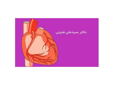 انجمن-متخصص قلب و عروق ، فوق تخصص در آنژیوپلاستی در تهران 