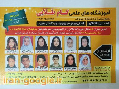 126-مجری برگزاری دوره های آموزشی آزمون ورودی تیزهوشان و مدارس برتر