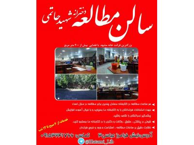 کتاب-سالن مطالعه و خانه کنکور مشهد