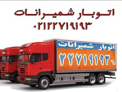 زعفرانیه و فرمانیه-باربری تهران