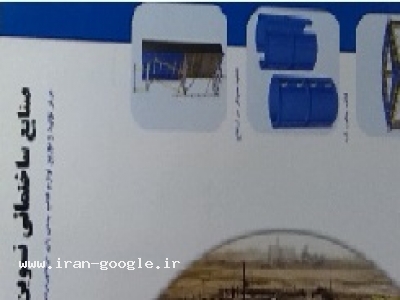 واشر-اولین سوپر مارکت لوازم قالب بندی در ایران(صنایع ساختمانی نوین)
