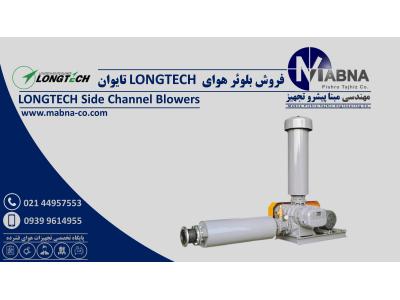 لیست ماهی-فروش بلوئر مارک لانگ تک Longtech  ( LONGTECH Blower )