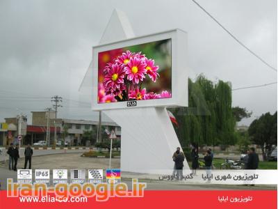 ایرانی-تلویزیون شهری ایلیا