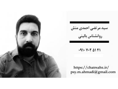 روانشناس خانواده در تهران-روانشناس آنلاین و مشاوره تلفنی