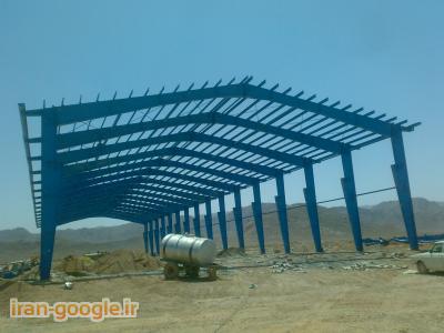 ساخت سازه های فلزی صنعتی-چهلستون سوله اصفهان