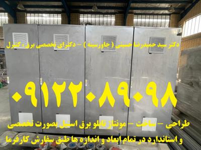 قیمت دستگاه خم cnc-طراحی - ساخت - مونتاژ تابلو برق استیل بصورت تخصصی و استاندارد در تمام ابعاد و اندازه ها طبق سفارش کارفرما