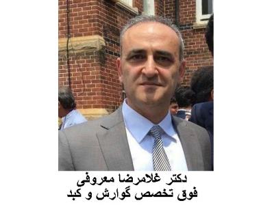 ساختمان-دکتر غلامرضا معروفی فوق تخصص گوارش و کبد  در تهران 