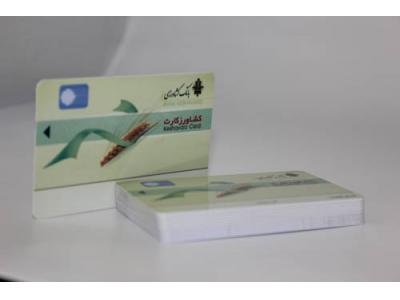 چاپ انواع پلاک-چاپ کارت بانکی