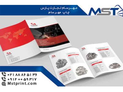 خدمات چاپ و تبلیغات-طراحی کاتالوگ ارزان و فوری در چاپ مهرسام