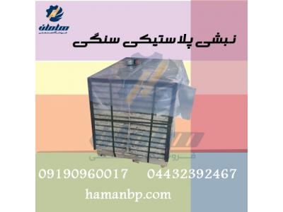تسمه پلاستیکی بسته بندی-فروش نبشی پلاستیکی در ارومیه  (2024)  