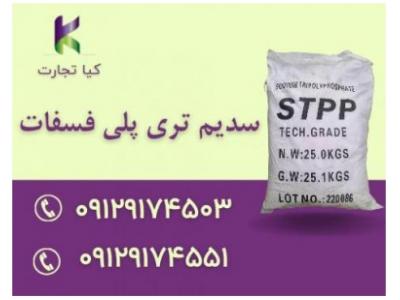 سینک-فروش تری سدیم فسفات