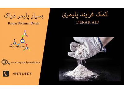 انواع تولید-کمک فرایند  DERAK AID