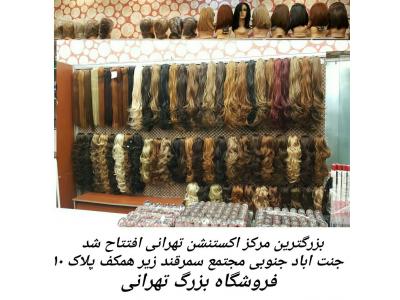 رنگ های مو- فروشگاه اکستنشن تهرانی قوی ترین اکستنشن ایران