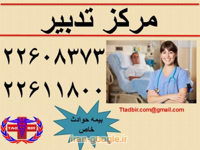 دبی مناسب-پرستار ی از بیمار شما در بیمارستان به صورت پرایوت - با بیمه حوادث خاص 