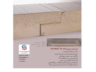 پوشش سقفی-ساندویچ پانل سقفی و دیواری