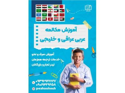 ریس-آموزش زبان عربی