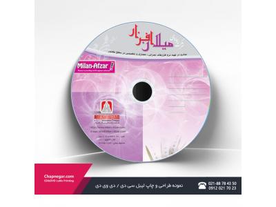 cd سی دی-مزیت چاپ و تکثیر سی دی به شیوه دیجیتال :