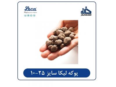 ارائه عایق سازی-فروش پوکه صنعتی لیکا در مشهد