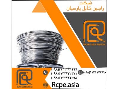 تولید کابل برق-تولید و عرضه سیم آلومینیوم با بهترین کیفیت در اصفهان