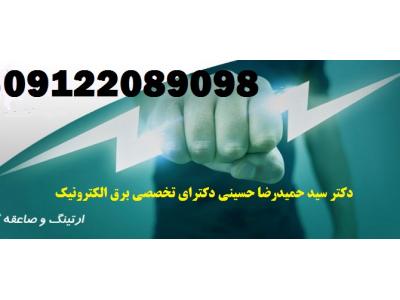 تعمیرات دستگاه-بازرس اداره کار – صدور گواهی چاه ارت و ارتینگ – شرکتها ، کارخانجات ، مراکز اداری و تجاری و بهداشتی