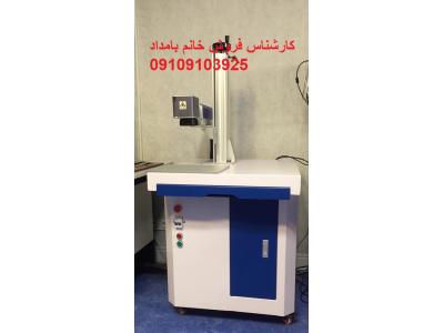 دستگاه حکاکی لیزری سنگ و شیشه-فروش دستگاه فایبرحک و برش طلا  و   لیزر  140*90 غیر فلزات 