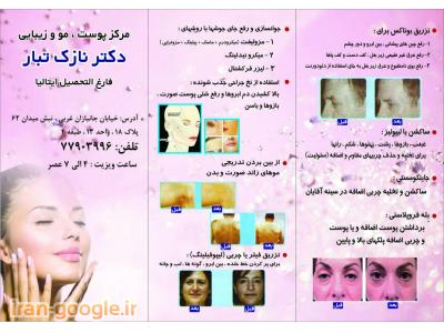 لیف-متخصص پوست و مو در شرق تهران ، لیزر موهای زائد صور ت و بدن 