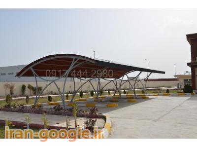 طراحی و ساخت پارکینگ- ساخت سایبان پارکینگ در شیراز- سایبان و پارکینگ خانگی شیراز