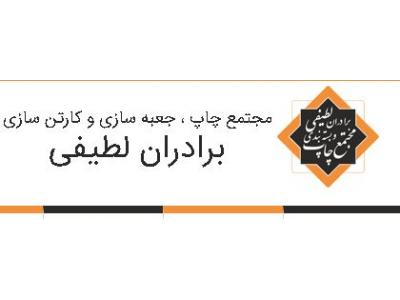 کارتن سازی-مرکز تولید و فروش انواع کارتن و جعبه در تهران 