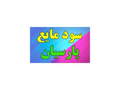 فروشنده انواع-سود مایع 