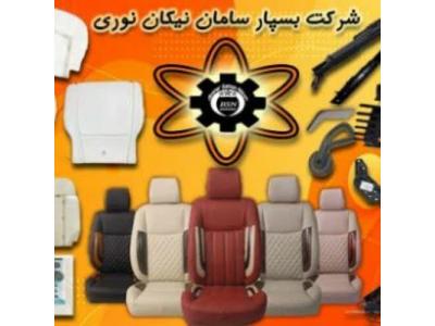 وانت بار تهران-تولیدکننده صندلی و قطعات صندلی خودرو های داخلی