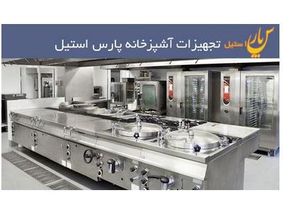 قیمت یخچال و فریزر-تولید و فروش انواع تجهیزات آشپزخانه صنعتی