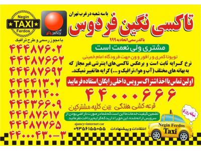 در لاهیجان-تاکسی دربستی شهرستان 