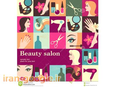 موی-آرایشگاه زنانه،سالن زیبایی بانوان (نیاوران و جماران)