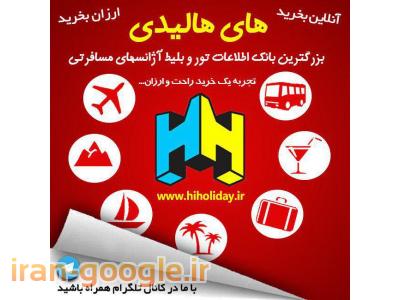 گردشگری در ایران-سیستم گوش بزنگ پرواز