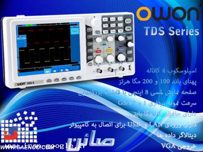 ایران فان- اسیلوسکوپ دیجیتال 4 کاناله, سری TDS ,با صفحه نمایشگر لمسی 8 اینچی, کمپانی OWON 