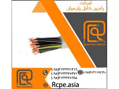 تولید کابل برق-سیم مسی یکی از محصولات شرکت راجین کابل پارسیان