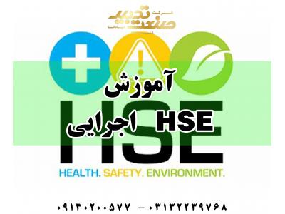 شرکت های دبی-آموزش HSE