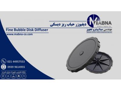 شرکت فنی و مهندسی-فروش دیفیوزر دیسکی حباب ریز Jager