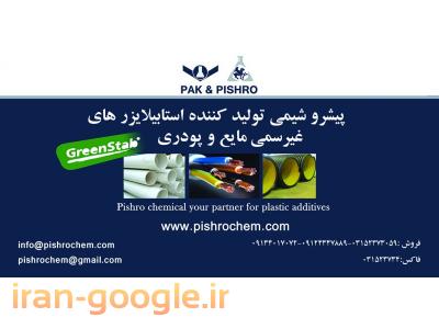 BARIUM-استابیلایزر مایع و پودری 