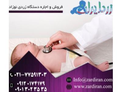 دستگاه بیلی روبین متر-فروش دستگاه  زردی نوزاد و اعطای نمایندگی در سراسر ایران