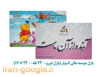 فروش کود در تهران-پازل تبلیغاتی